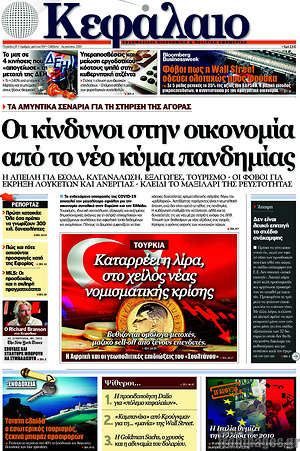 Πρωτοσέλιδο Κεφάλαιο
