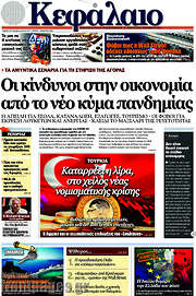 /Κεφάλαιο
