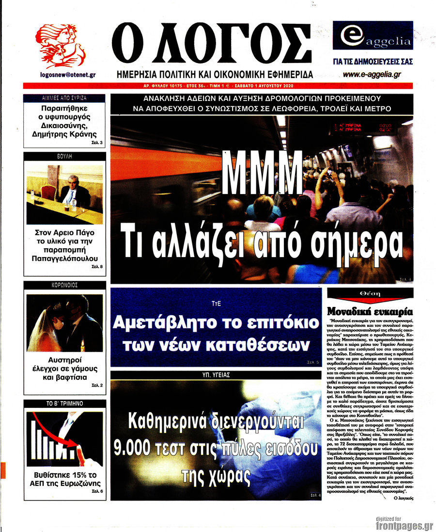 Ο Λόγος