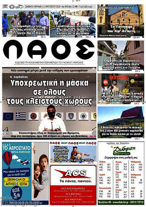 Πρωτοσέλιδο Λαός