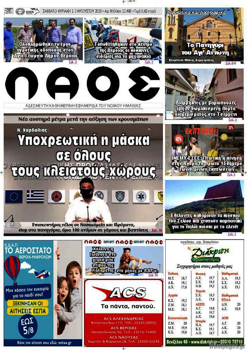 Λαός