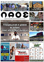 /Λαός