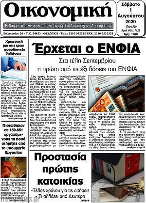 Πρωτοσέλιδο Οικονομική