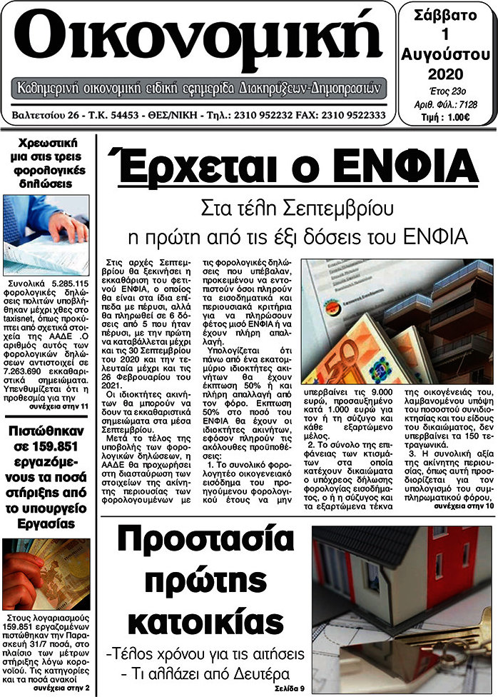 Οικονομική