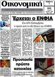 /Οικονομική
