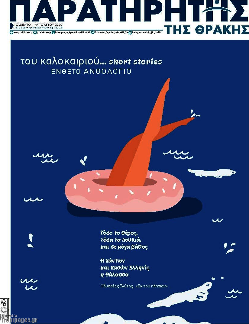 Παρατηρητής