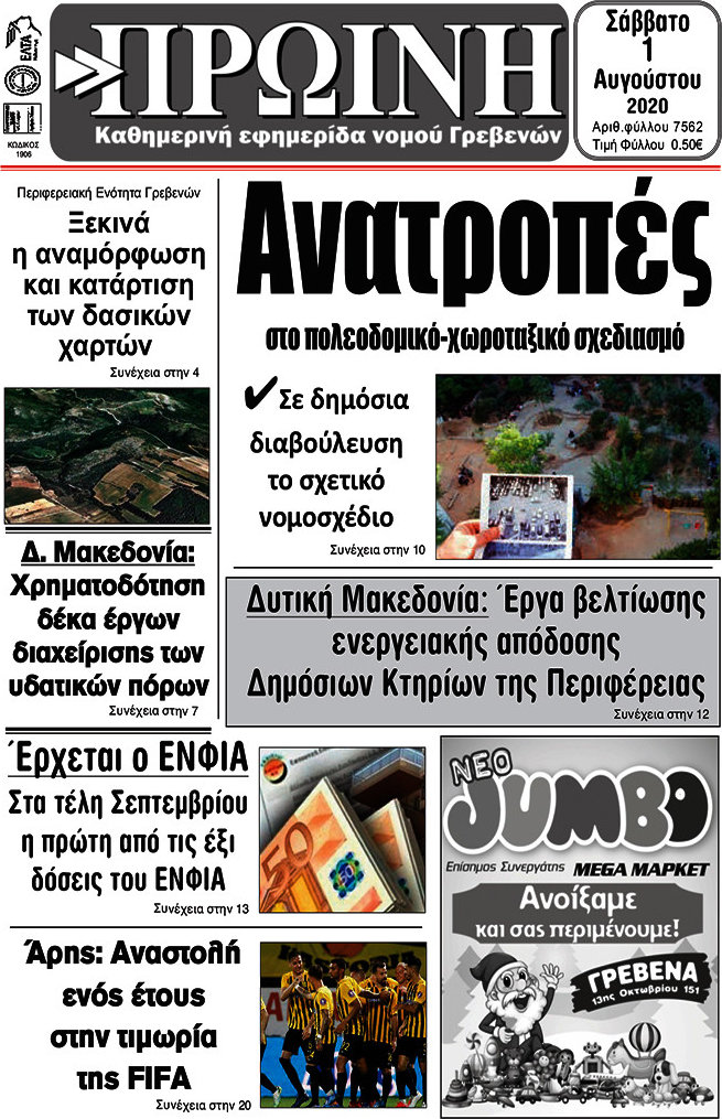 Πρωινή Γρεβενών