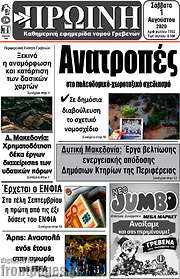 /Πρωινή Γρεβενών