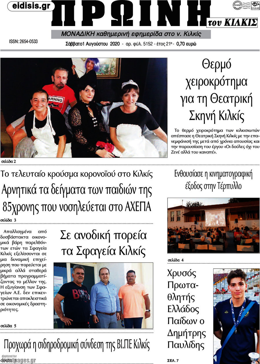 Πρωινή του Κιλκίς
