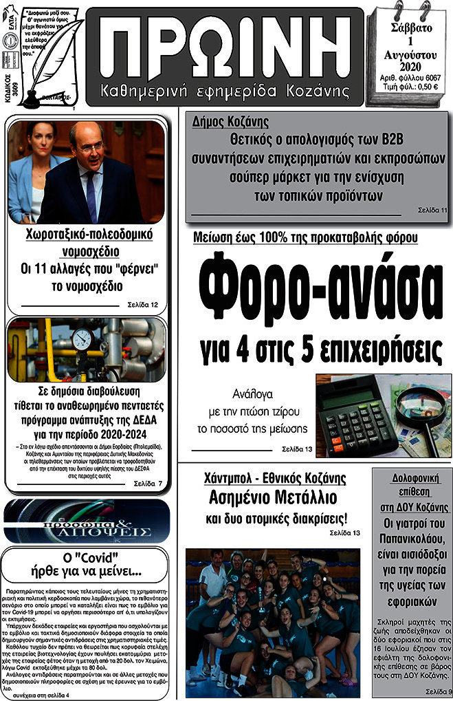 Πρωινή Κοζάνης