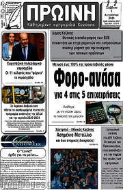 /Πρωινή Κοζάνης