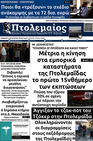 Πρωτοσέλιδο Πτολεμαίος