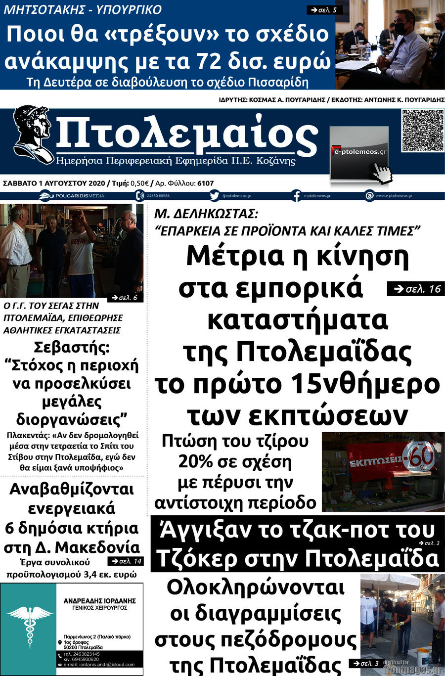 Πτολεμαίος