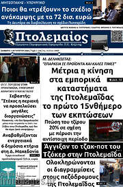 /Πτολεμαίος