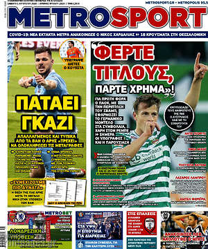 Πρωτοσέλιδο εφημερίδας MetroSport - protoselida