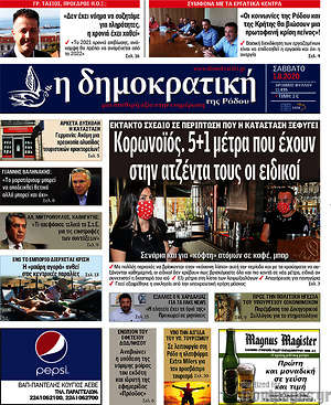 Πρωτοσέλιδο Δημοκρατική Ρόδου