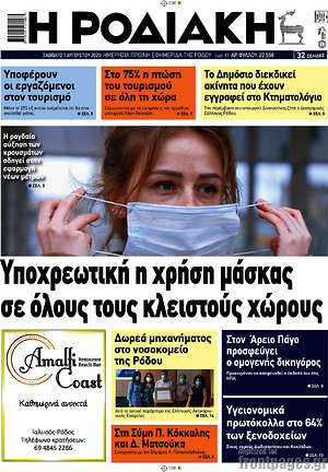 Πρωτοσέλιδο Η Ροδιακή