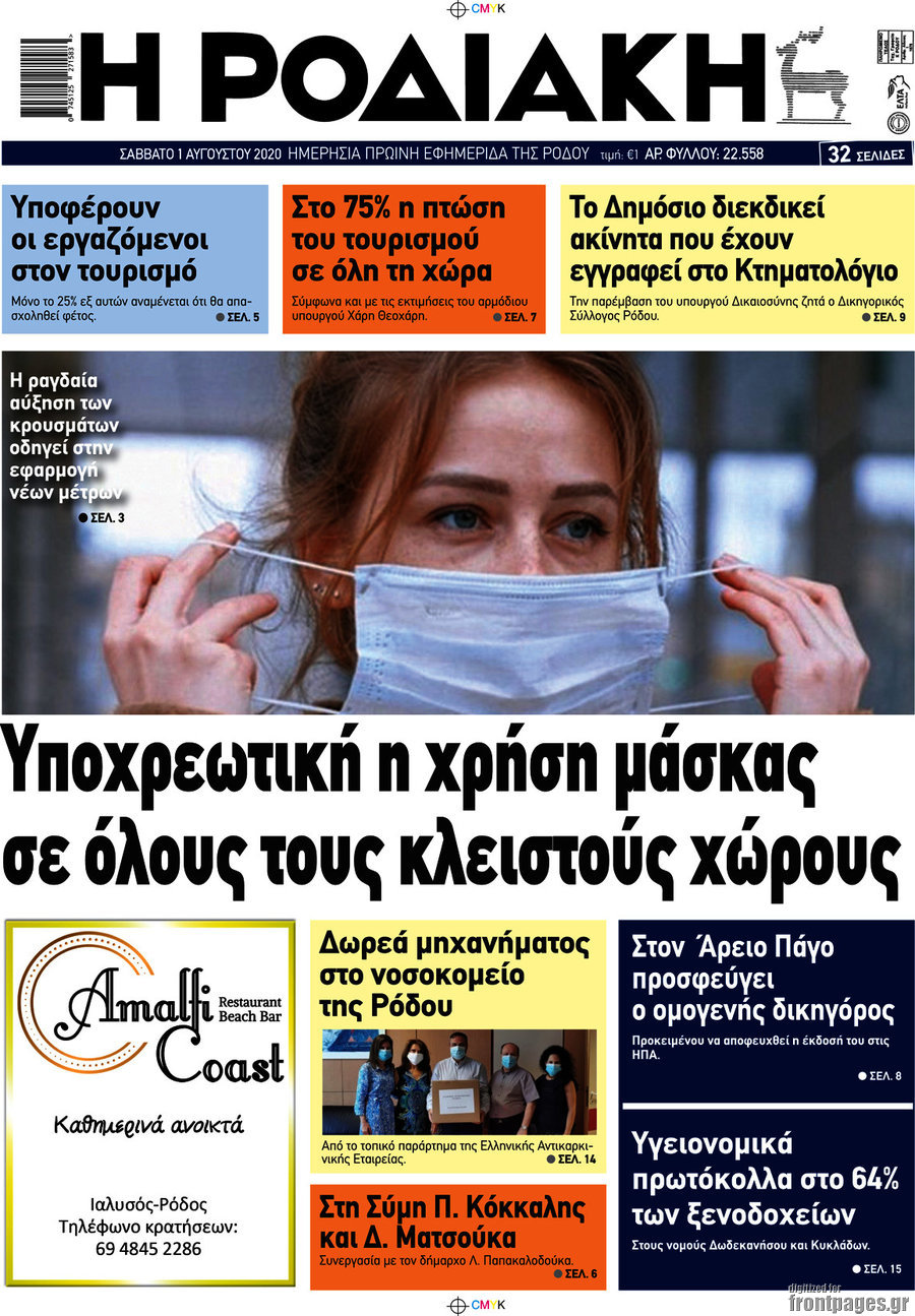 Η Ροδιακή