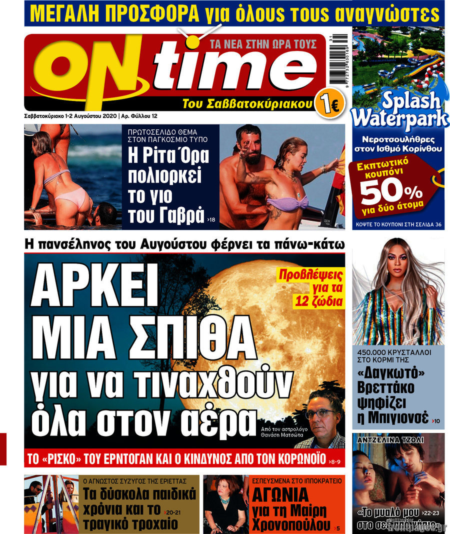 ON time