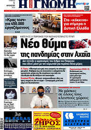 /Η Γνώμη