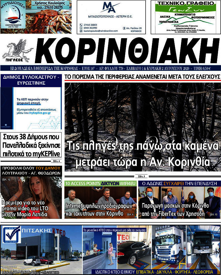 Κορινθιακή