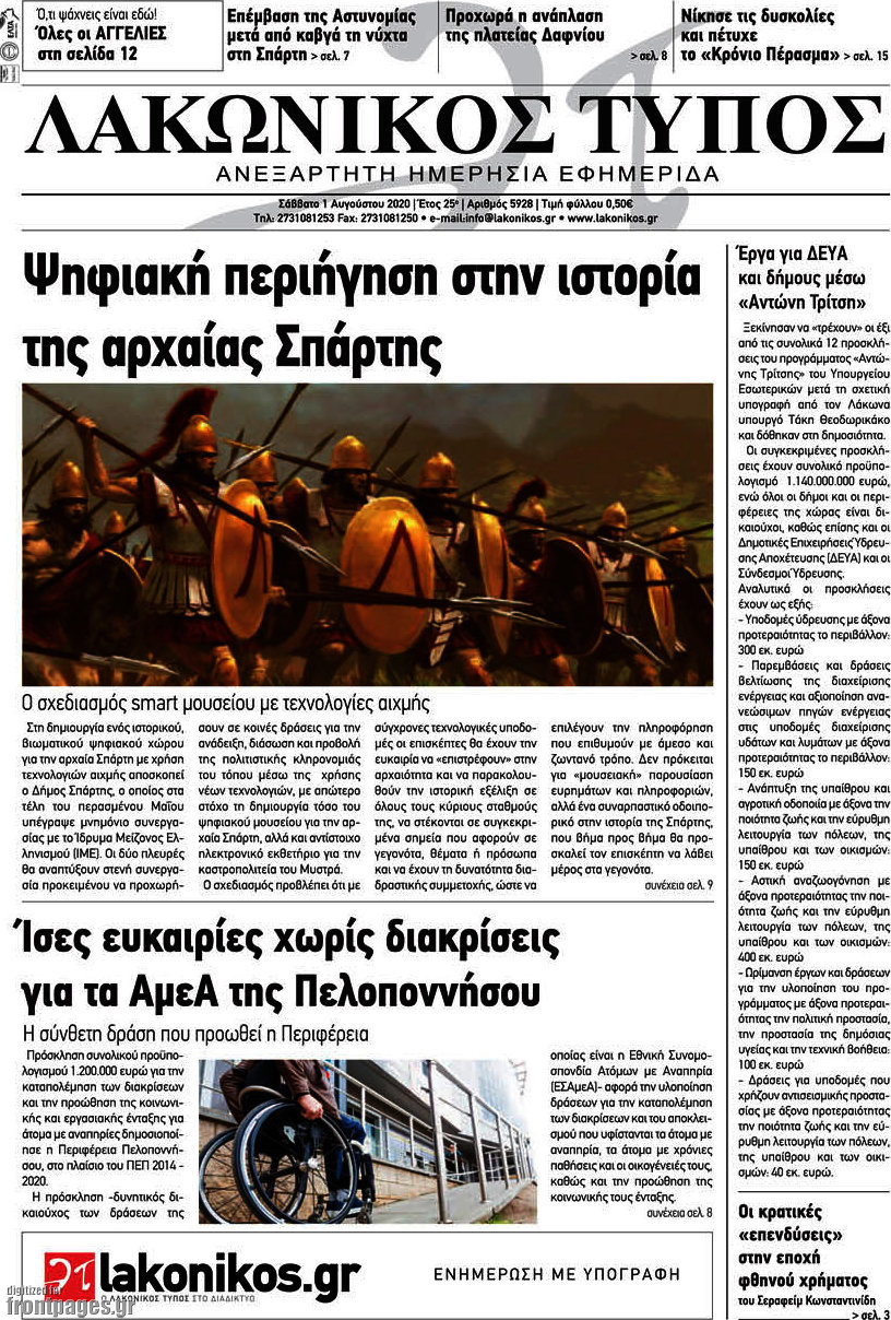 Λακωνικός Τύπος