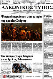 /Λακωνικός Τύπος
