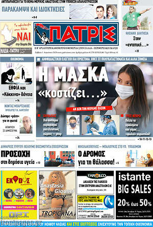 Πρωτοσέλιδο Πατρίς