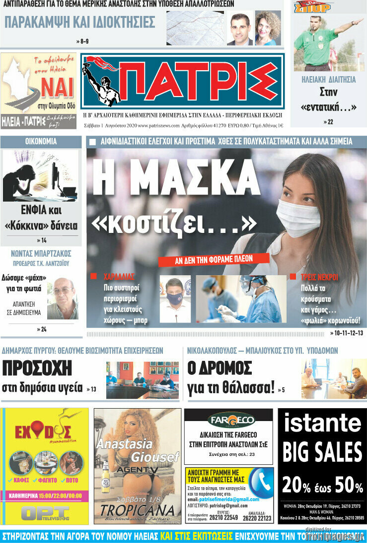 Πατρίς