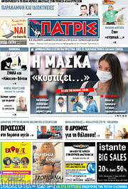 /Πατρίς