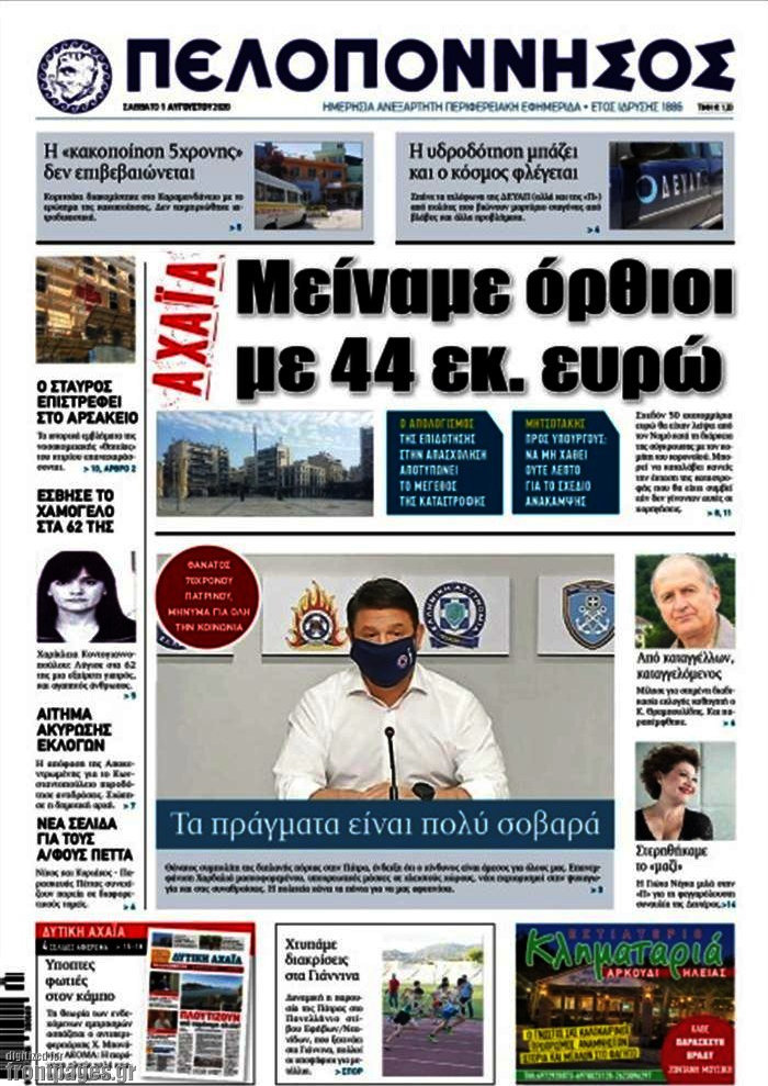 Πελοπόννησος