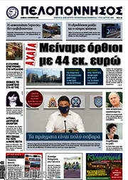 /Πελοπόννησος