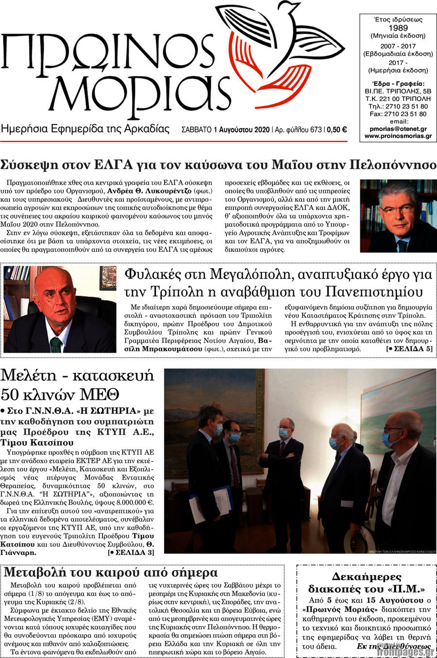 Πρωινός Μοριάς