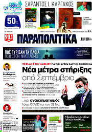 /Παραπολιτικά