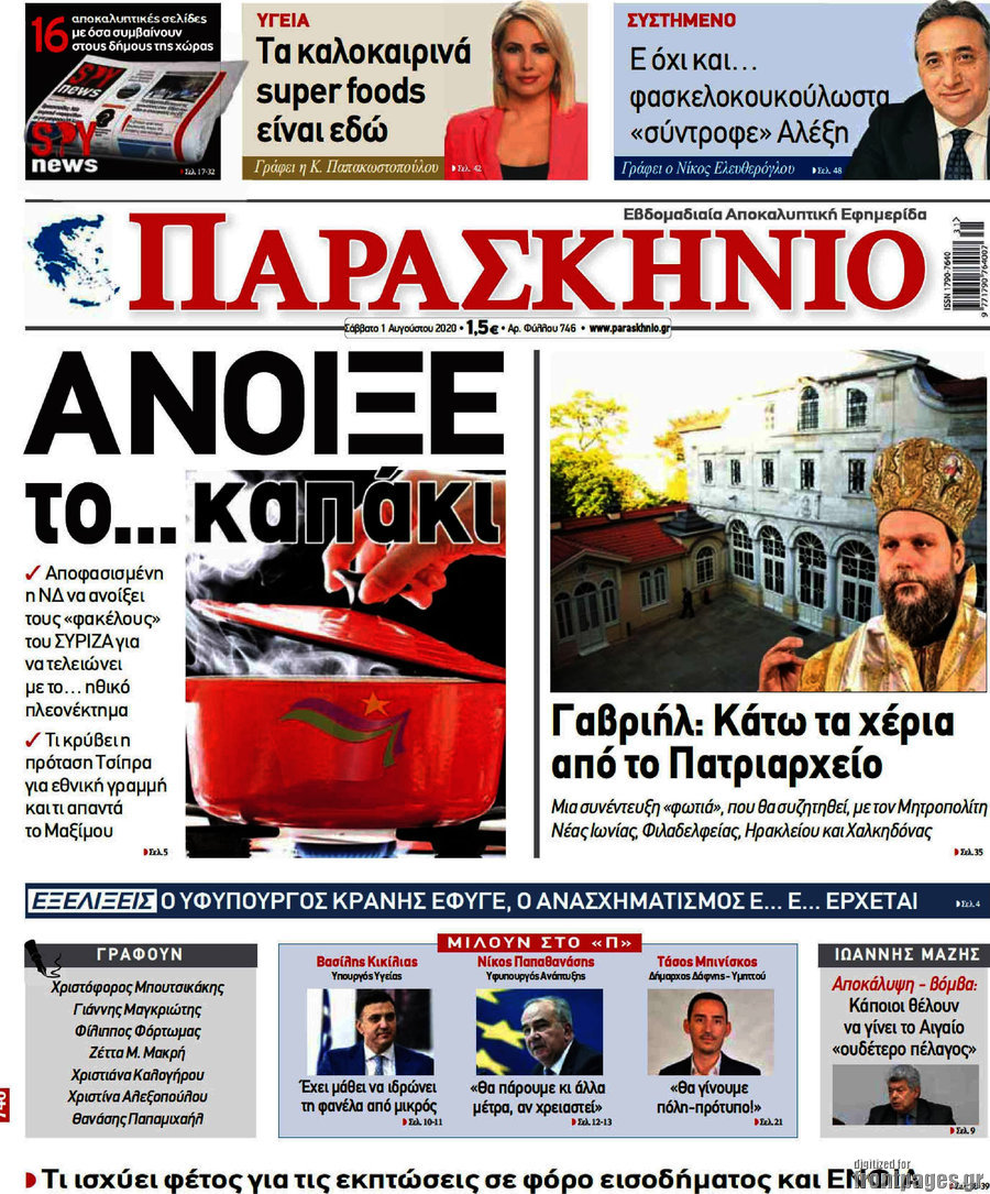 Παρασκήνιο
