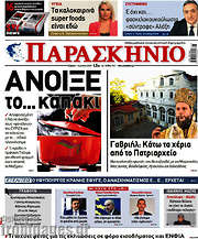 /Παρασκήνιο
