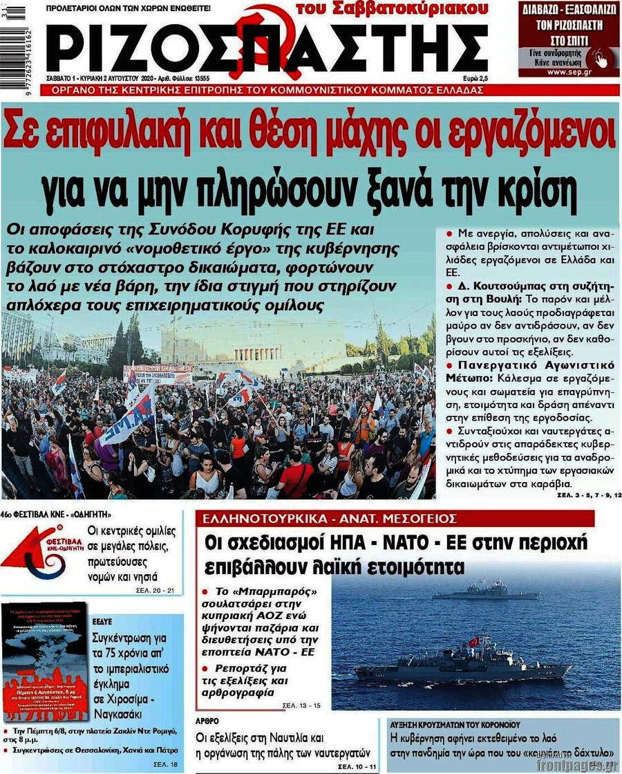 Ριζοσπάστης
