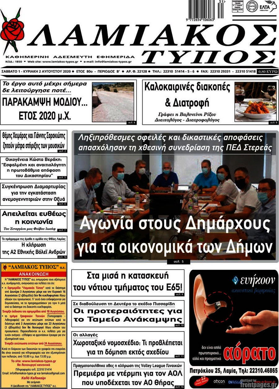 Λαμιακός Τύπος