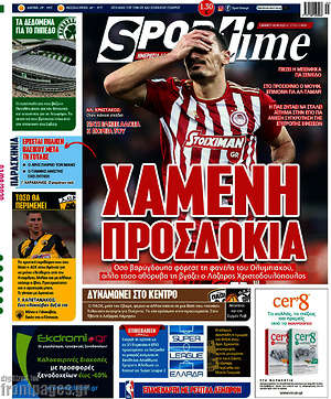 Πρωτοσέλιδο εφημερίδας SporTime - protoselida