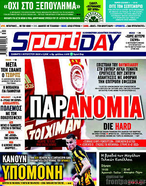 Πρωτοσέλιδο εφημερίδας Sport Day - protoselida