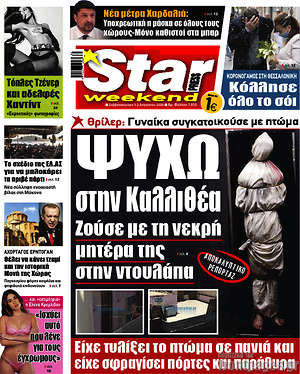 Πρωτοσέλιδο εφημερίδας Star press - protoselida