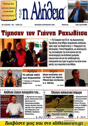 Πρωτοσέλιδο Η Αλήθεια