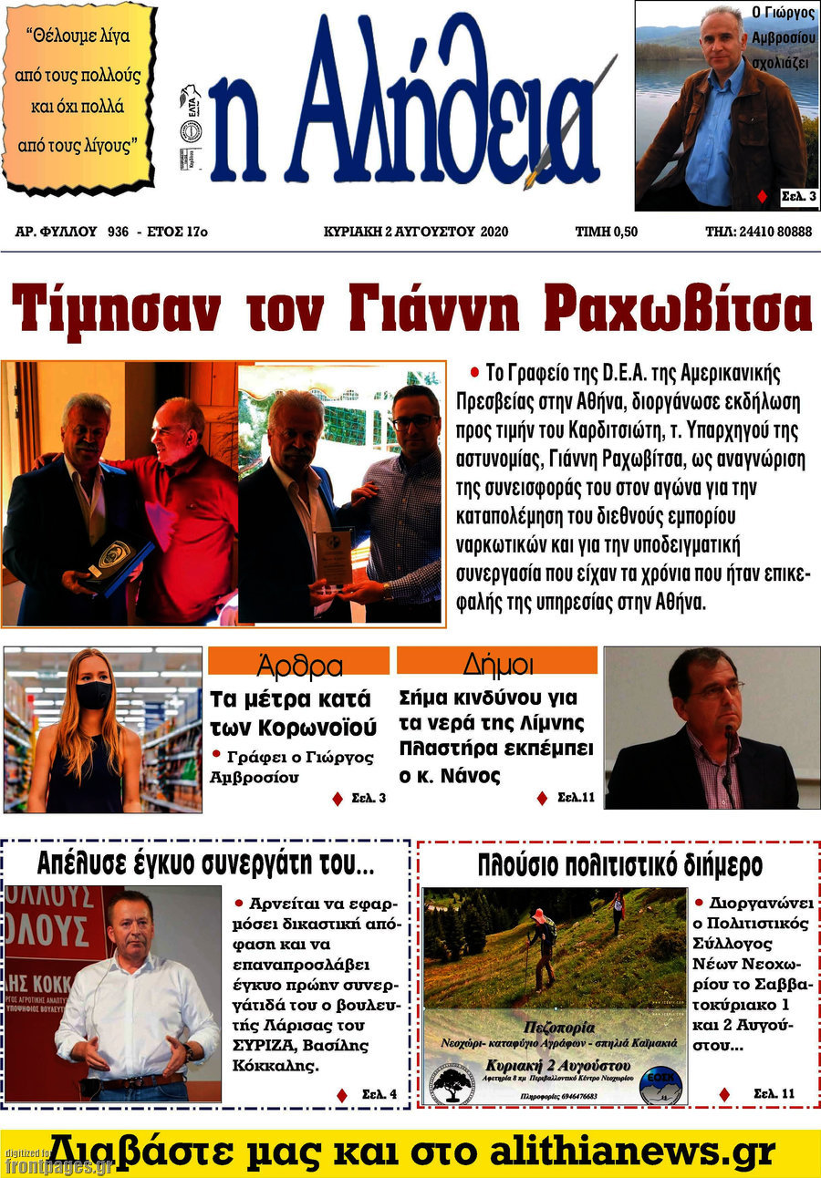 Η Αλήθεια