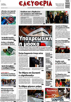 Πρωτοσέλιδο Ελευθερία