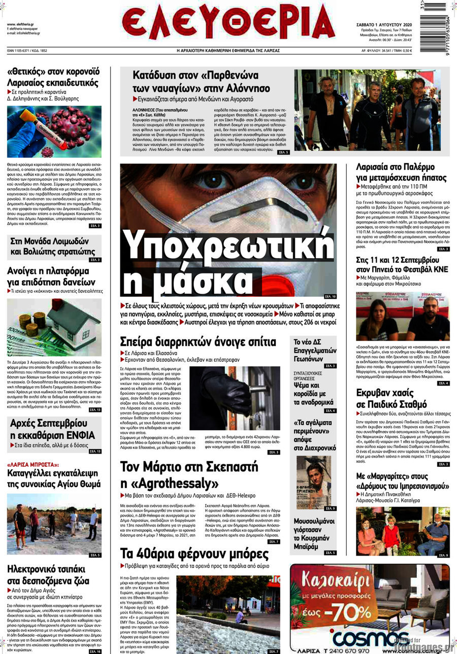 Ελευθερία
