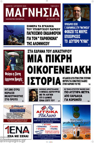 Πρωτοσέλιδο Μαγνησία