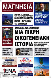 /Μαγνησία