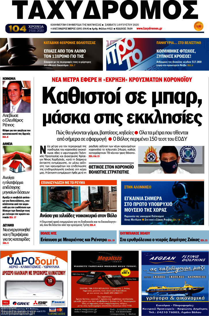 Ταχυδρόμος