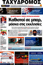 /Ταχυδρόμος