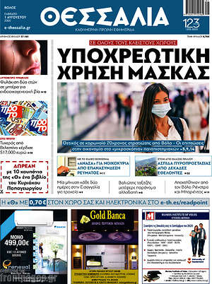 Πρωτοσέλιδο Θεσσαλία